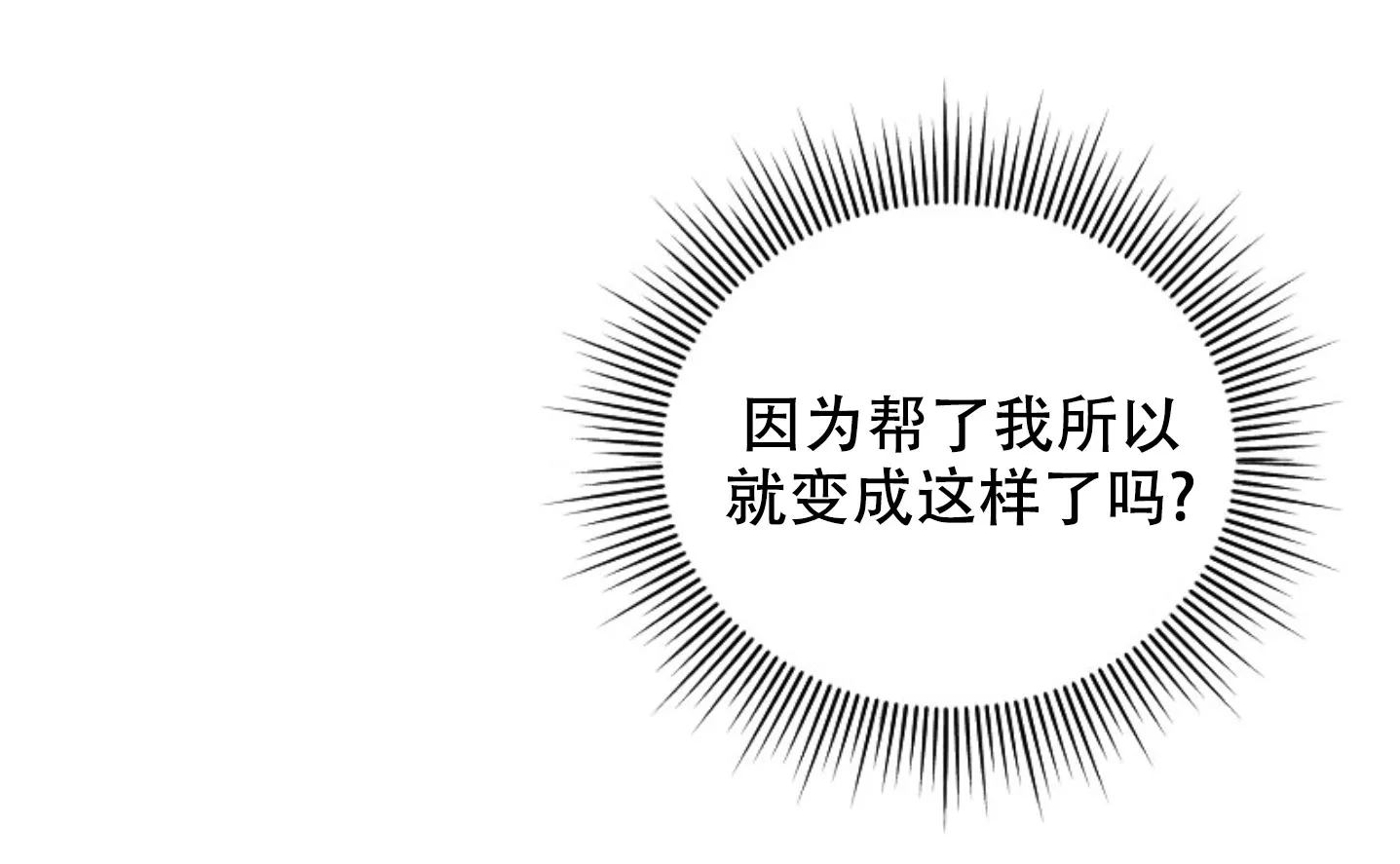 《喜欢我吧》第5话 第19页