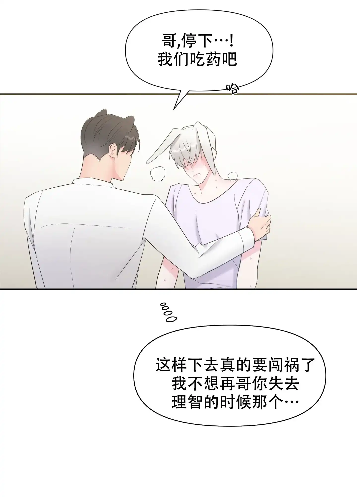 《喜欢我吧》第5话 第5页