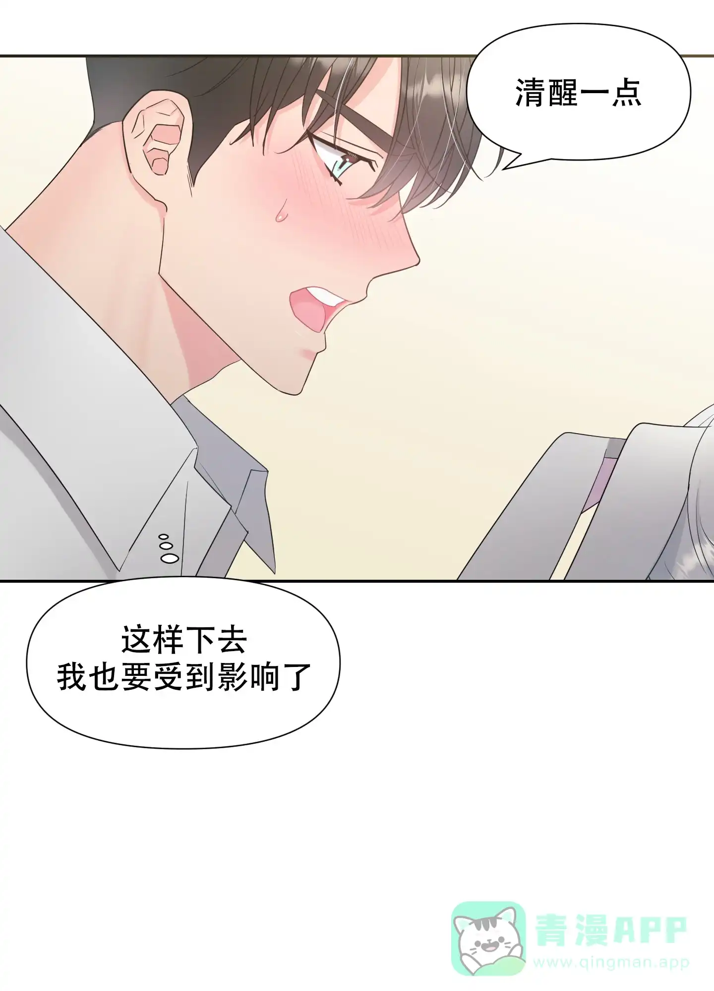 《喜欢我吧》第5话 第6页