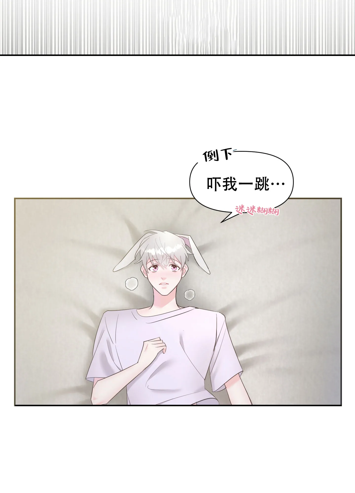 《喜欢我吧》第5话 第17页