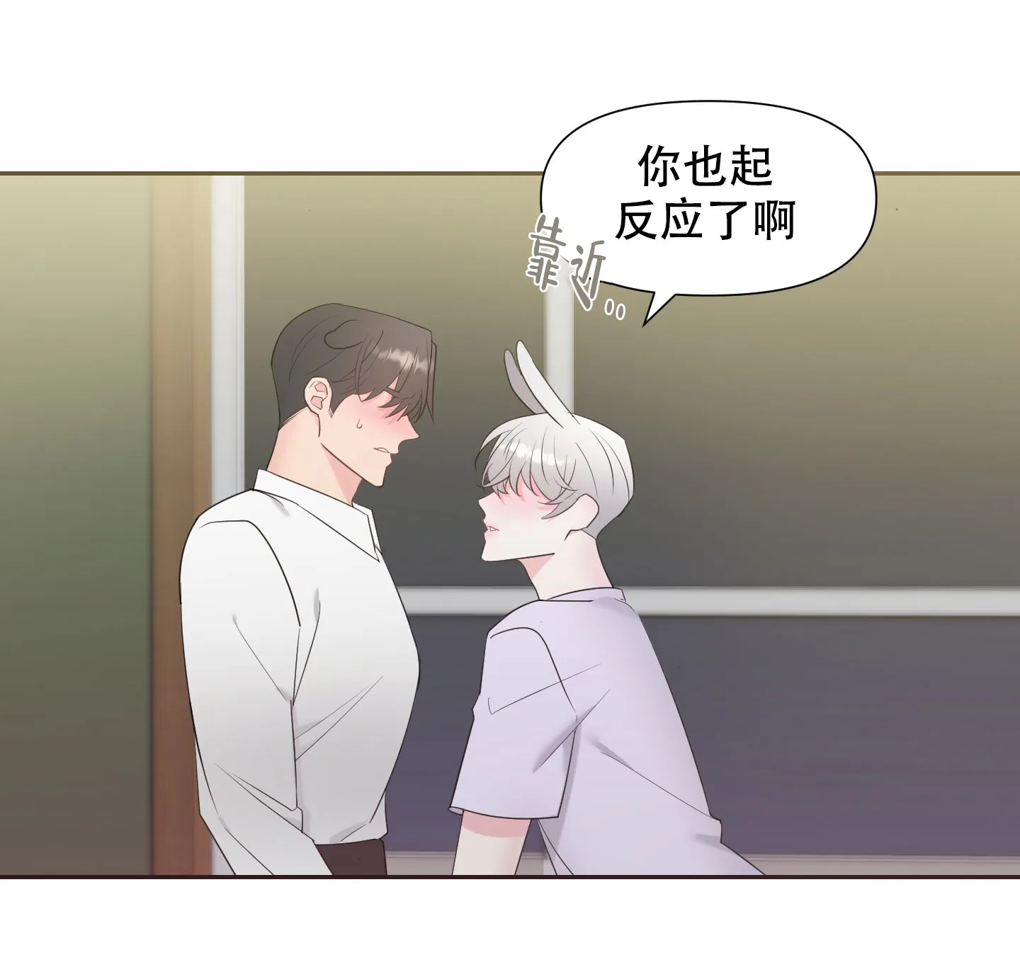 《喜欢我吧》第5话 第7页