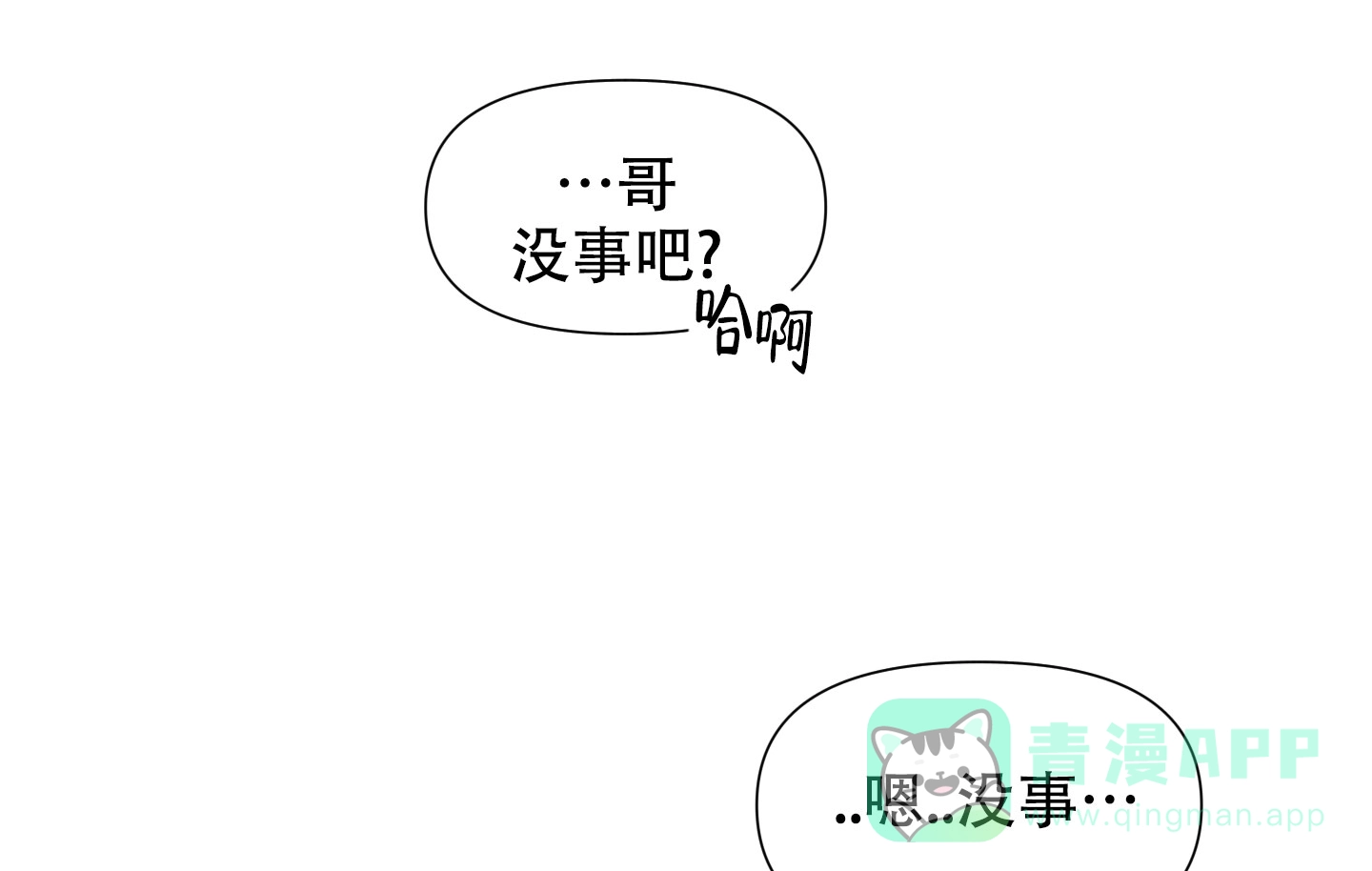《喜欢我吧》第6话 第21页