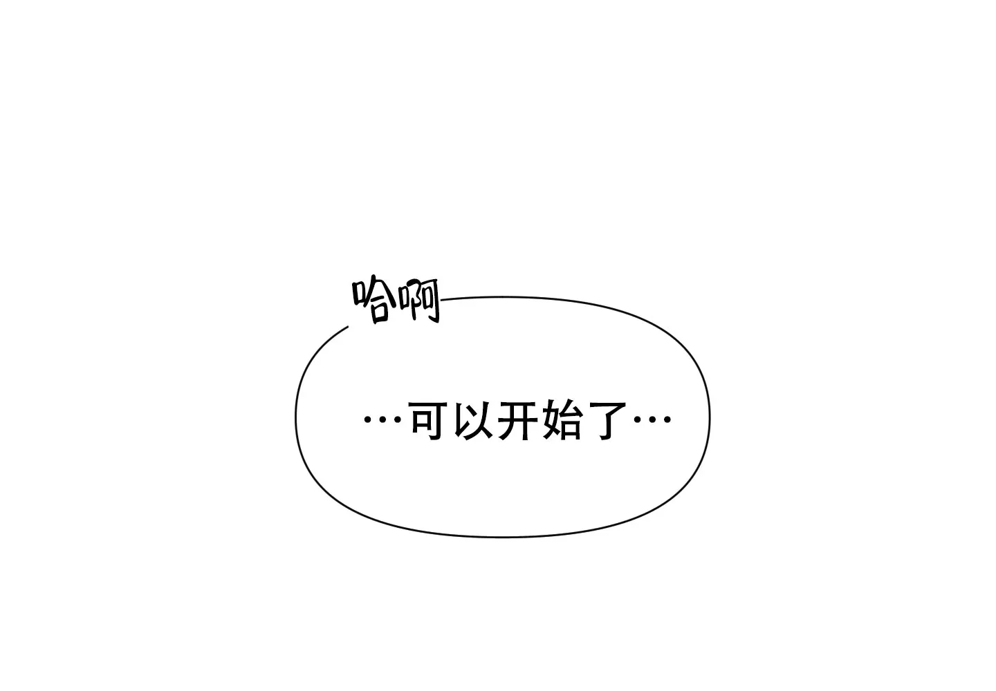 《喜欢我吧》第6话 第23页