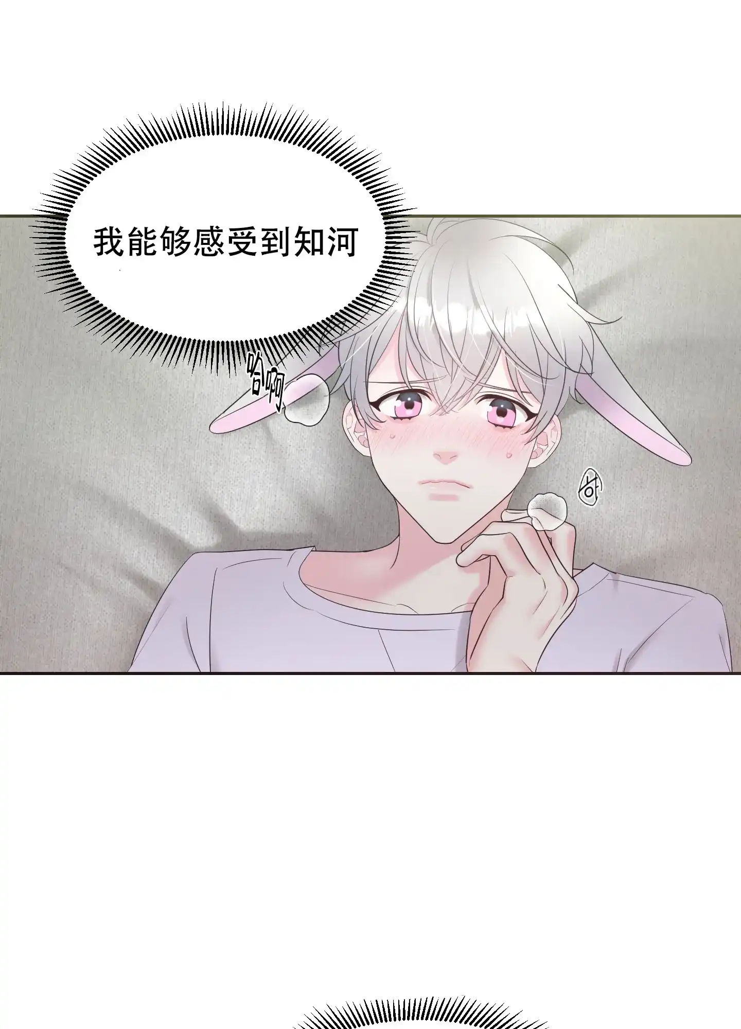 《喜欢我吧》第6话 第5页