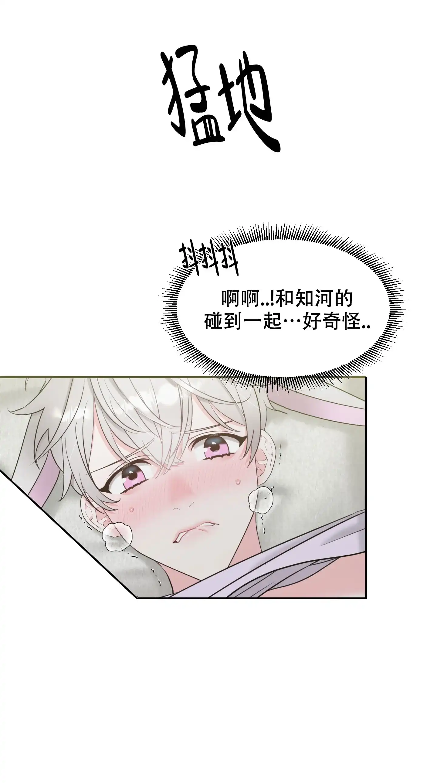 《喜欢我吧》第6话 第9页