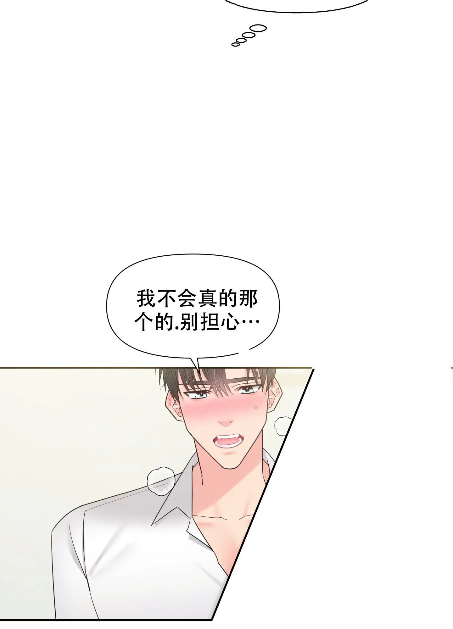 《喜欢我吧》第6话 第2页