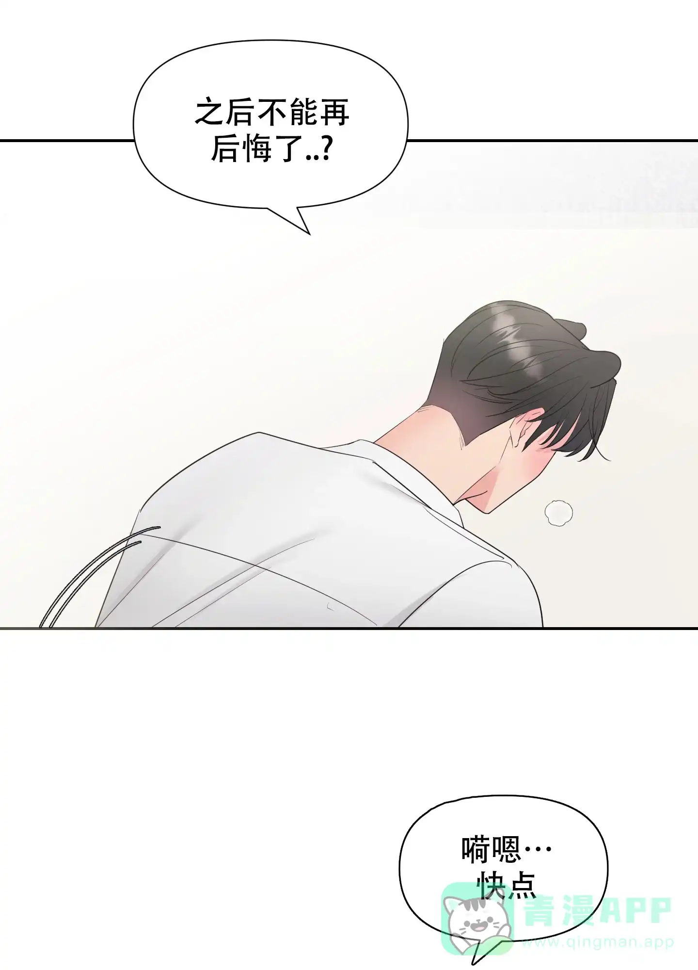 《喜欢我吧》第6话 第16页