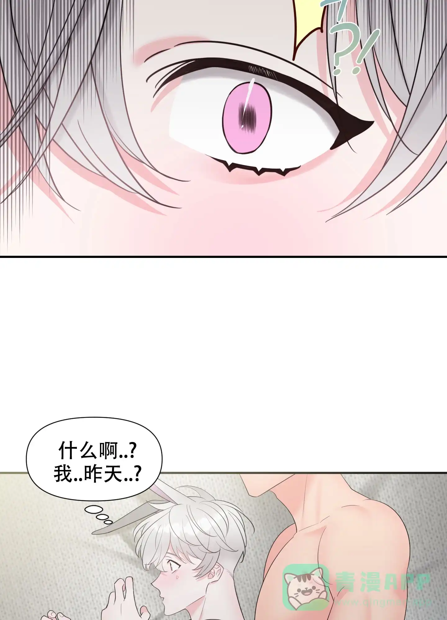 《喜欢我吧》第7话 第26页