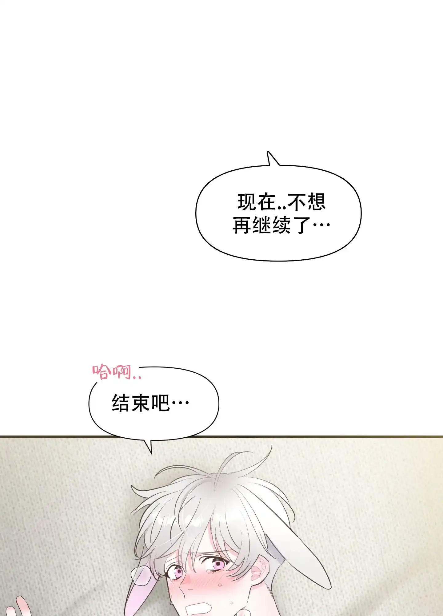 《喜欢我吧》第7话 第18页