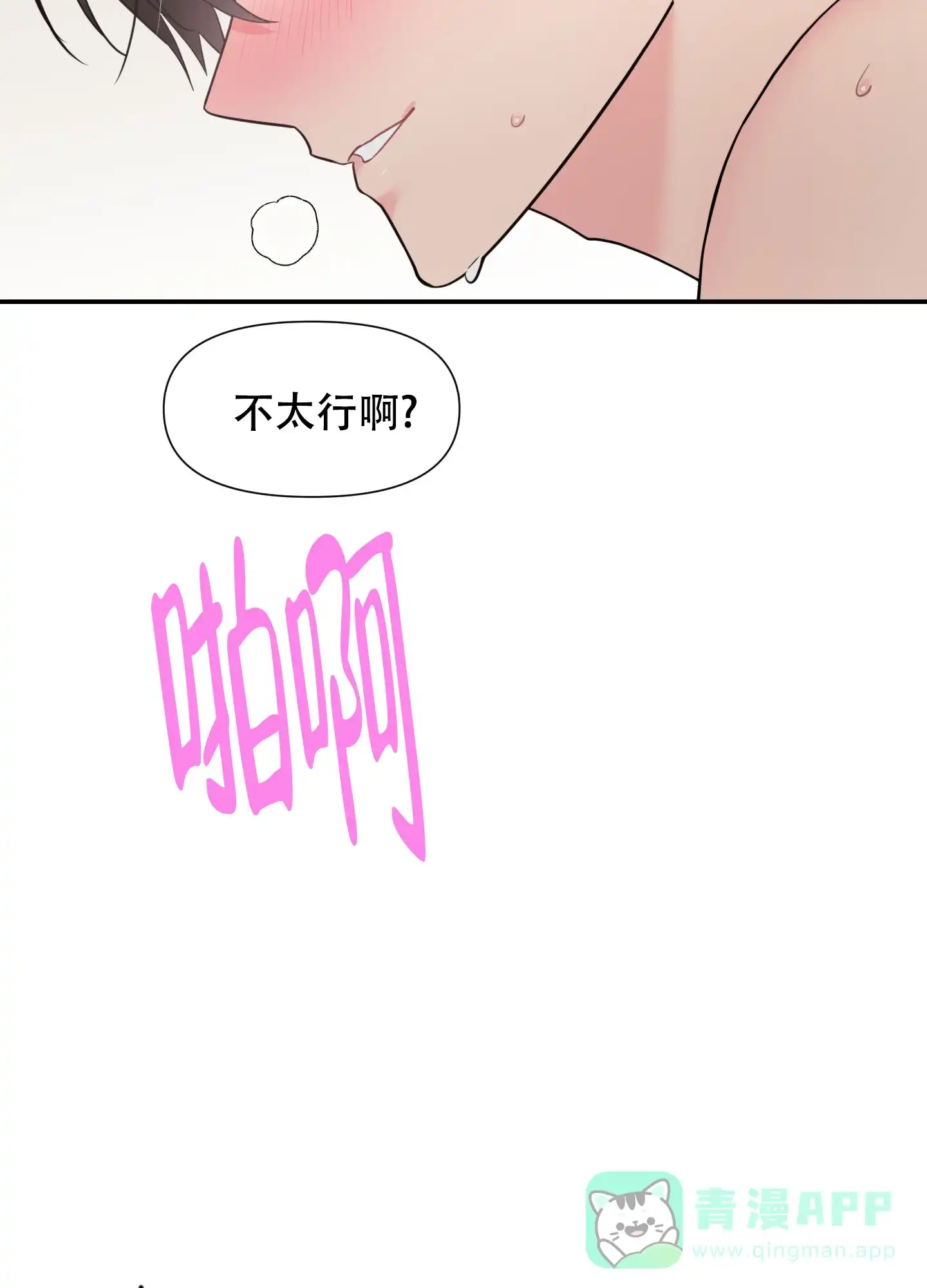 《喜欢我吧》第7话 第6页