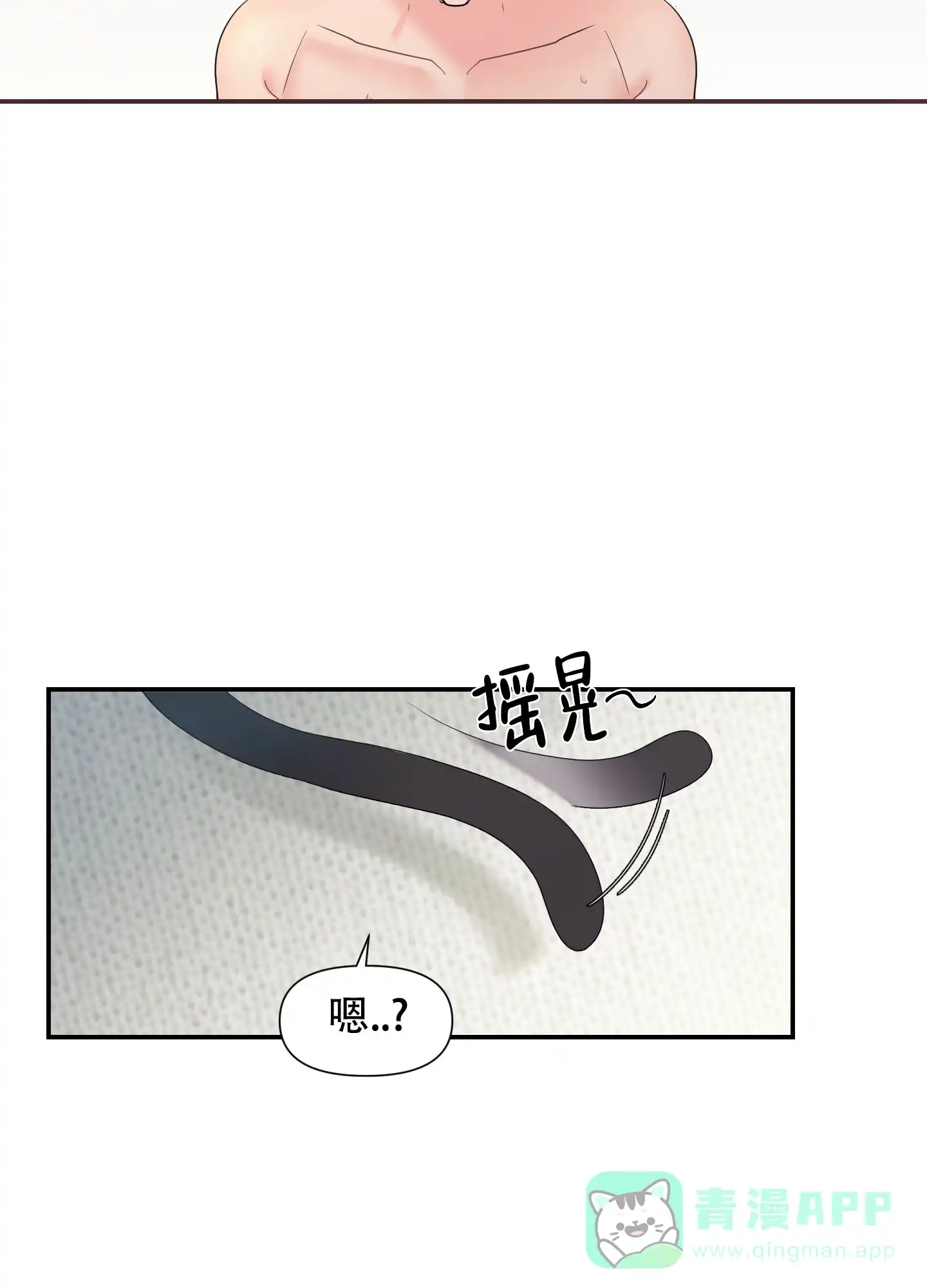 《喜欢我吧》第7话 第21页