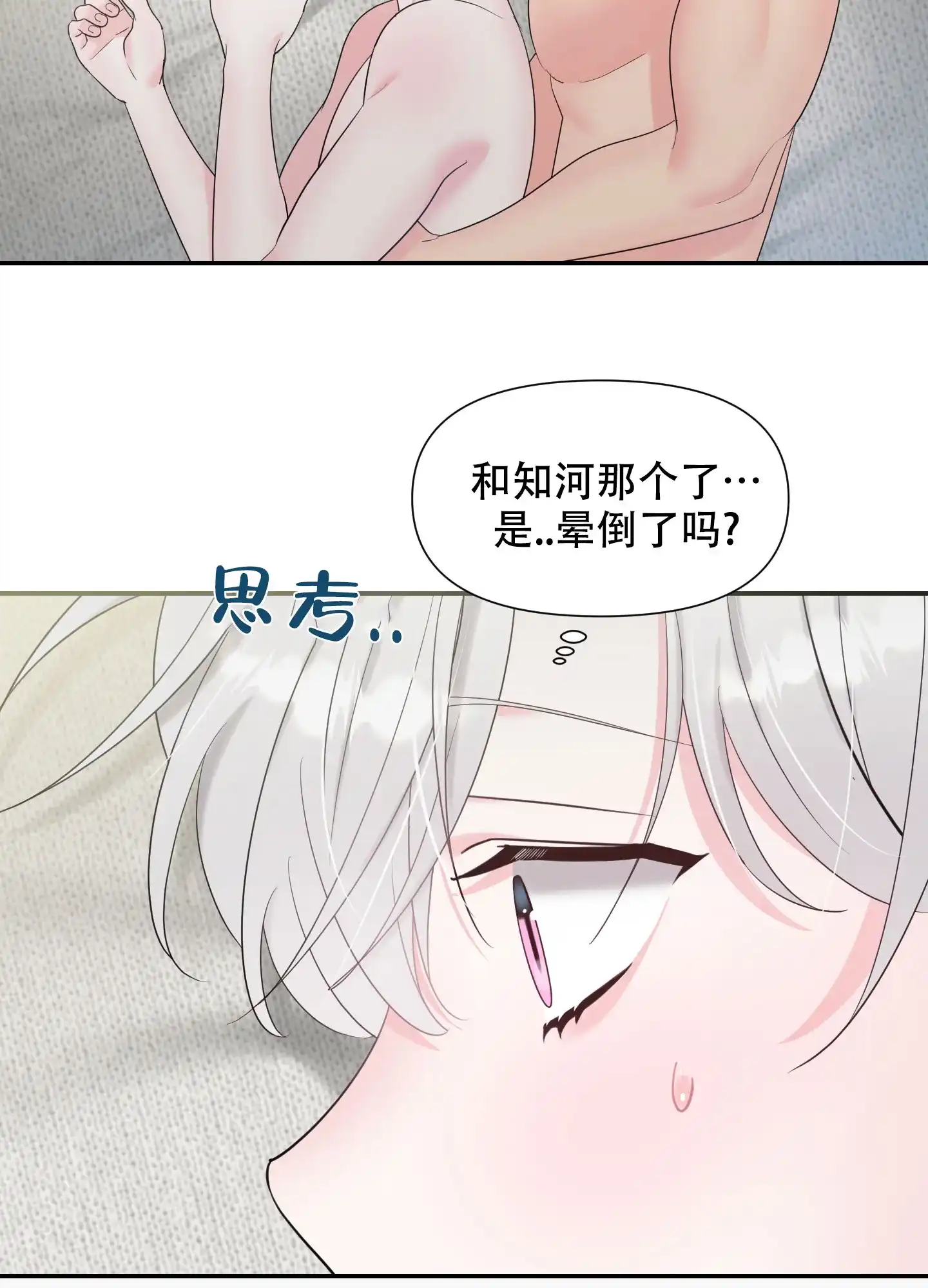 《喜欢我吧》第7话 第27页