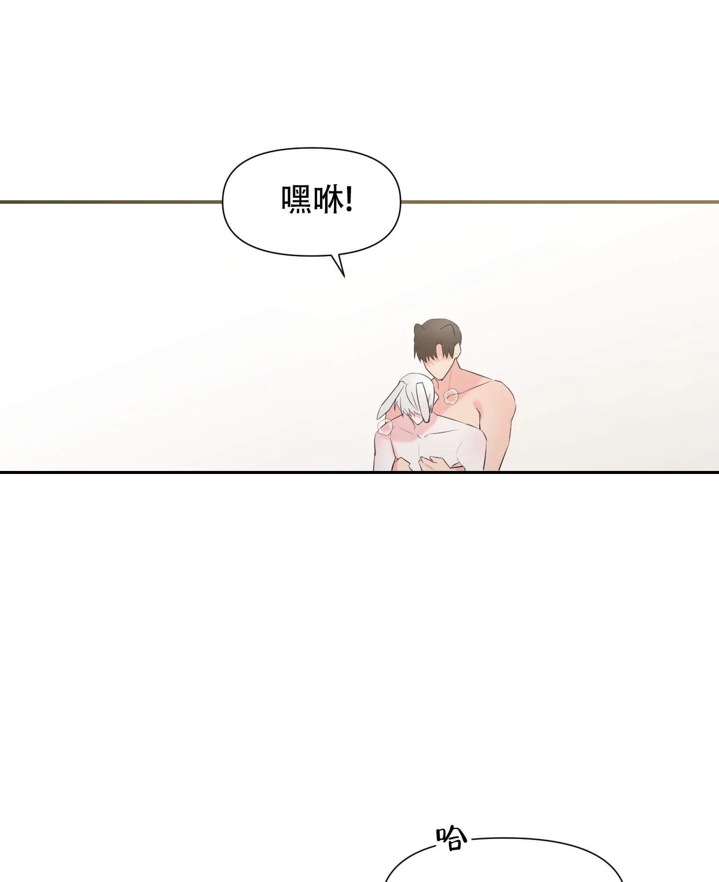 《喜欢我吧》第7话 第10页