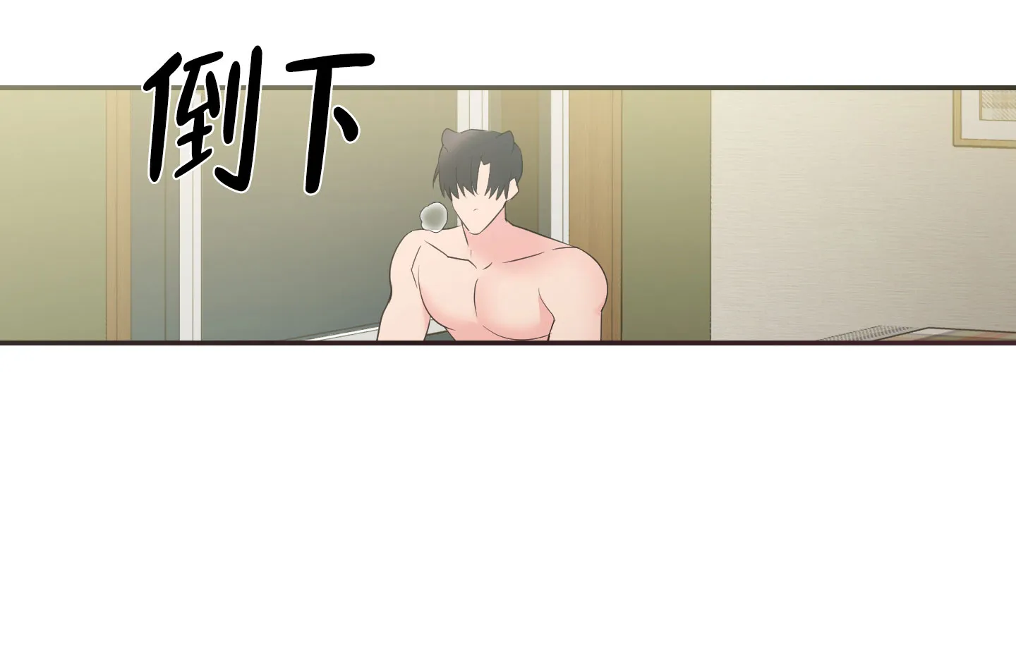 《喜欢我吧》第7话 第17页