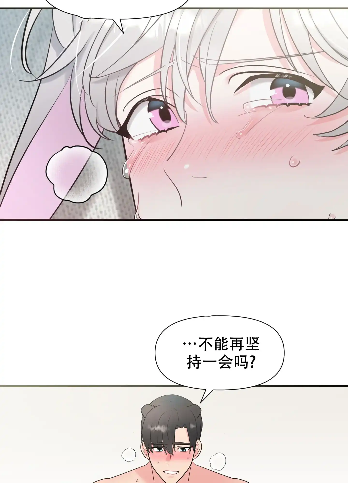 《喜欢我吧》第7话 第20页