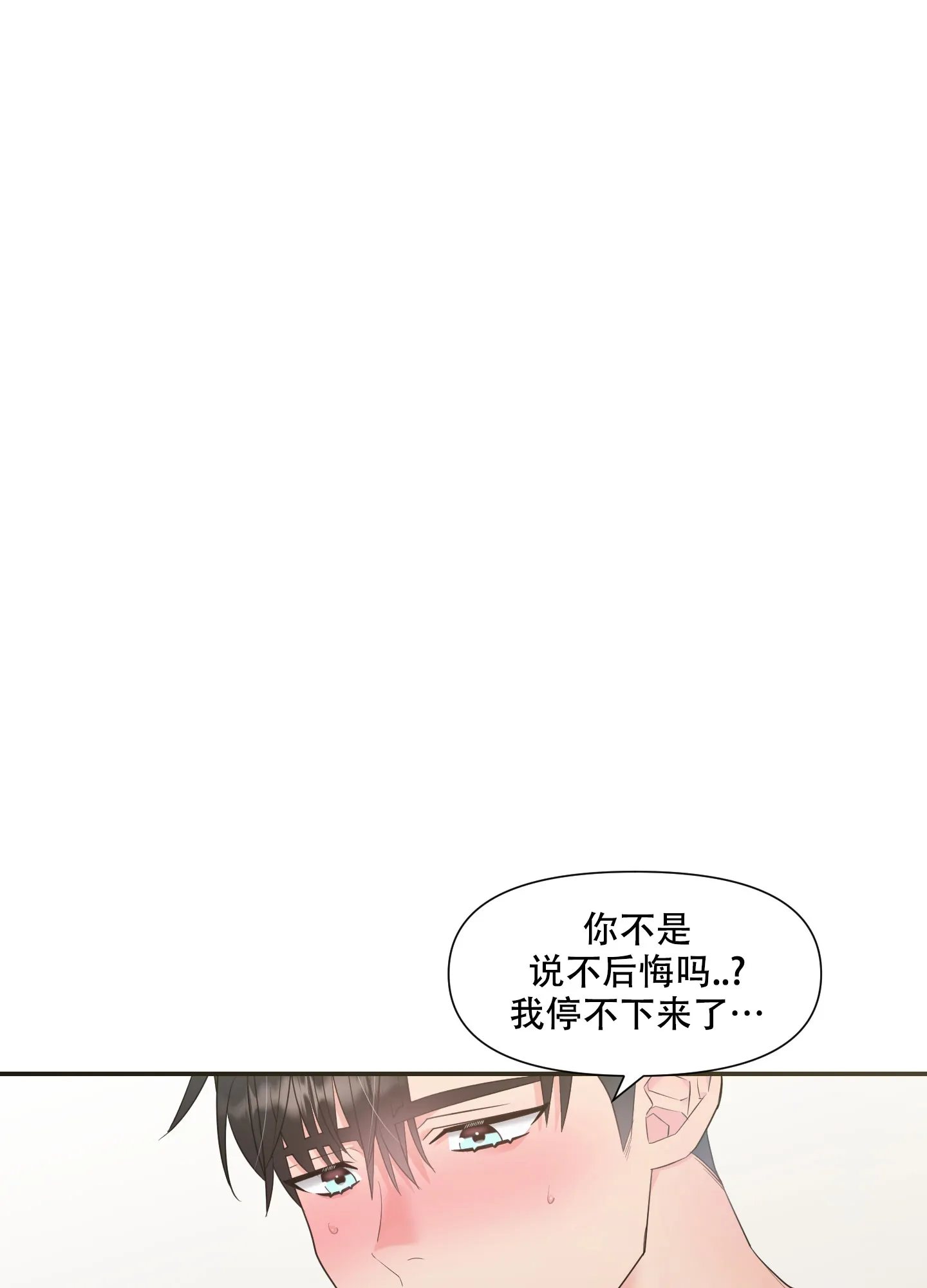 《喜欢我吧》第7话 第8页