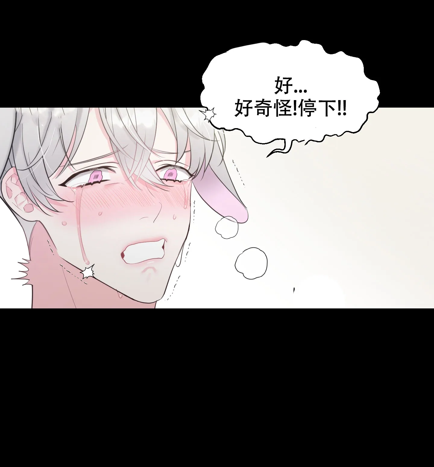 《喜欢我吧》第7话 第29页