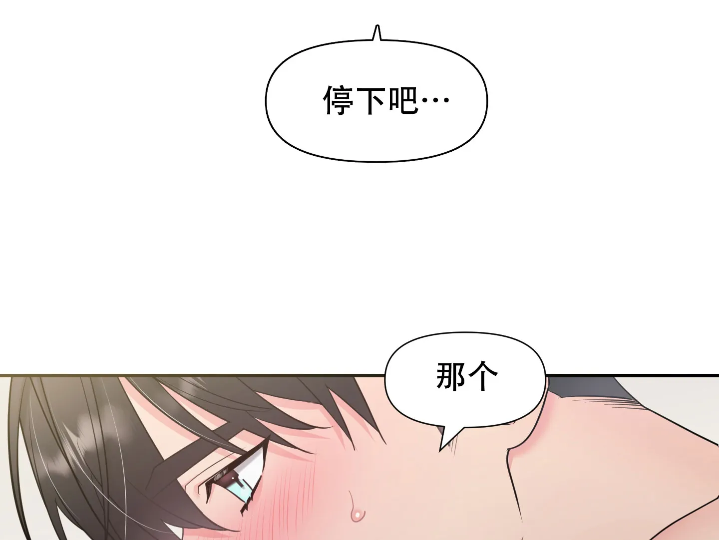 《喜欢我吧》第7话 第5页