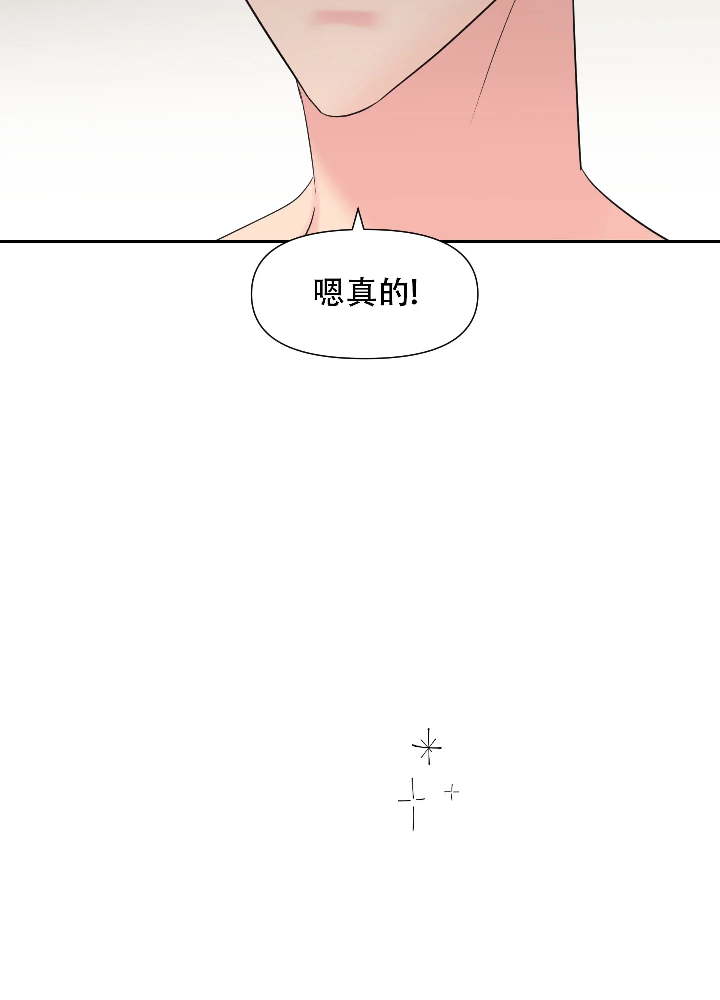 《喜欢我吧》第7话 第24页