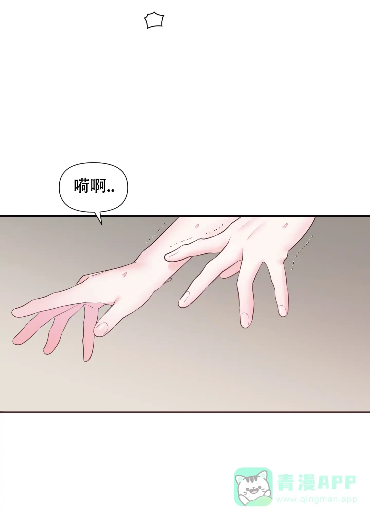 《喜欢我吧》第7话 第16页