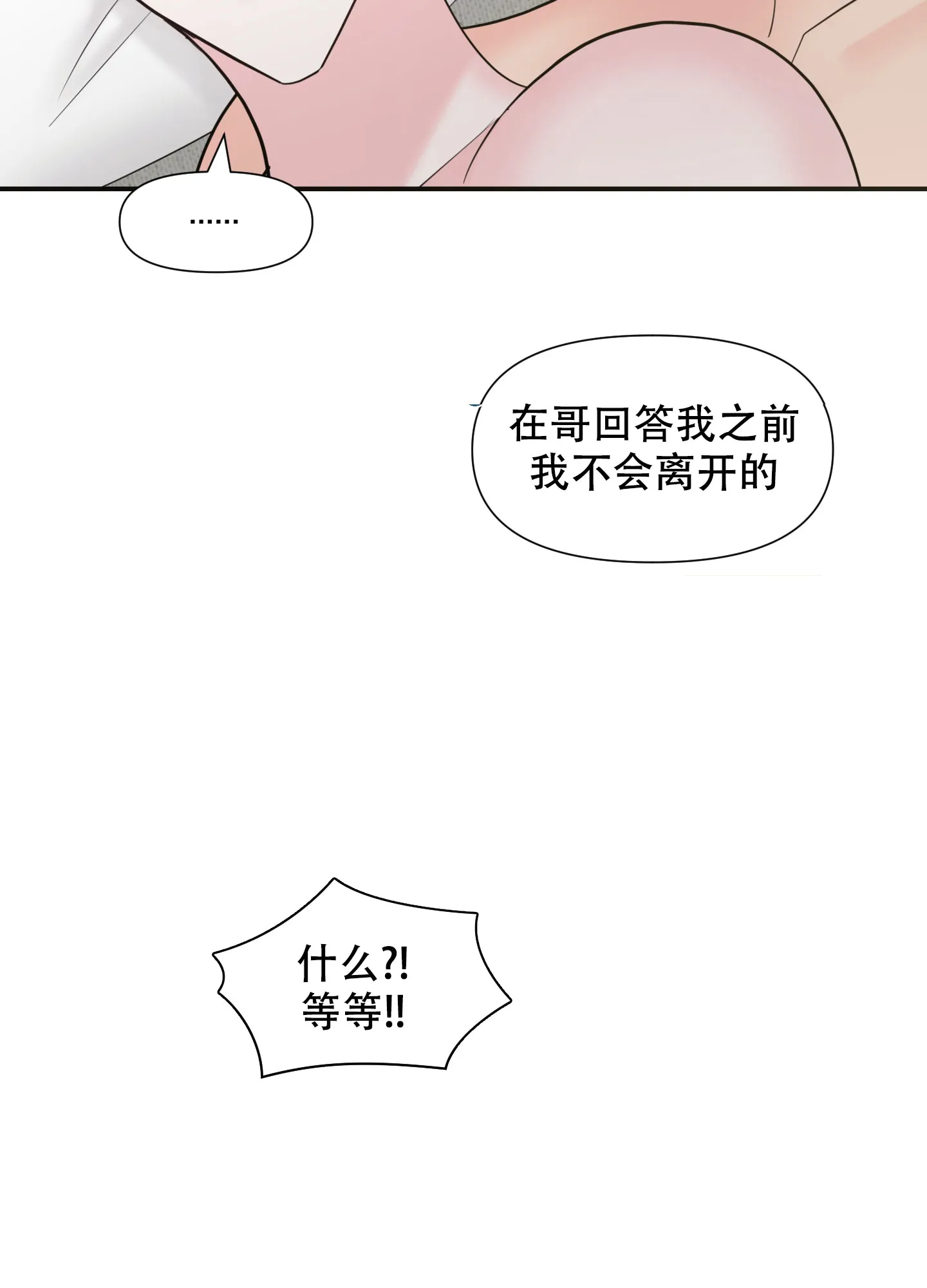 《喜欢我吧》第8话 第17页