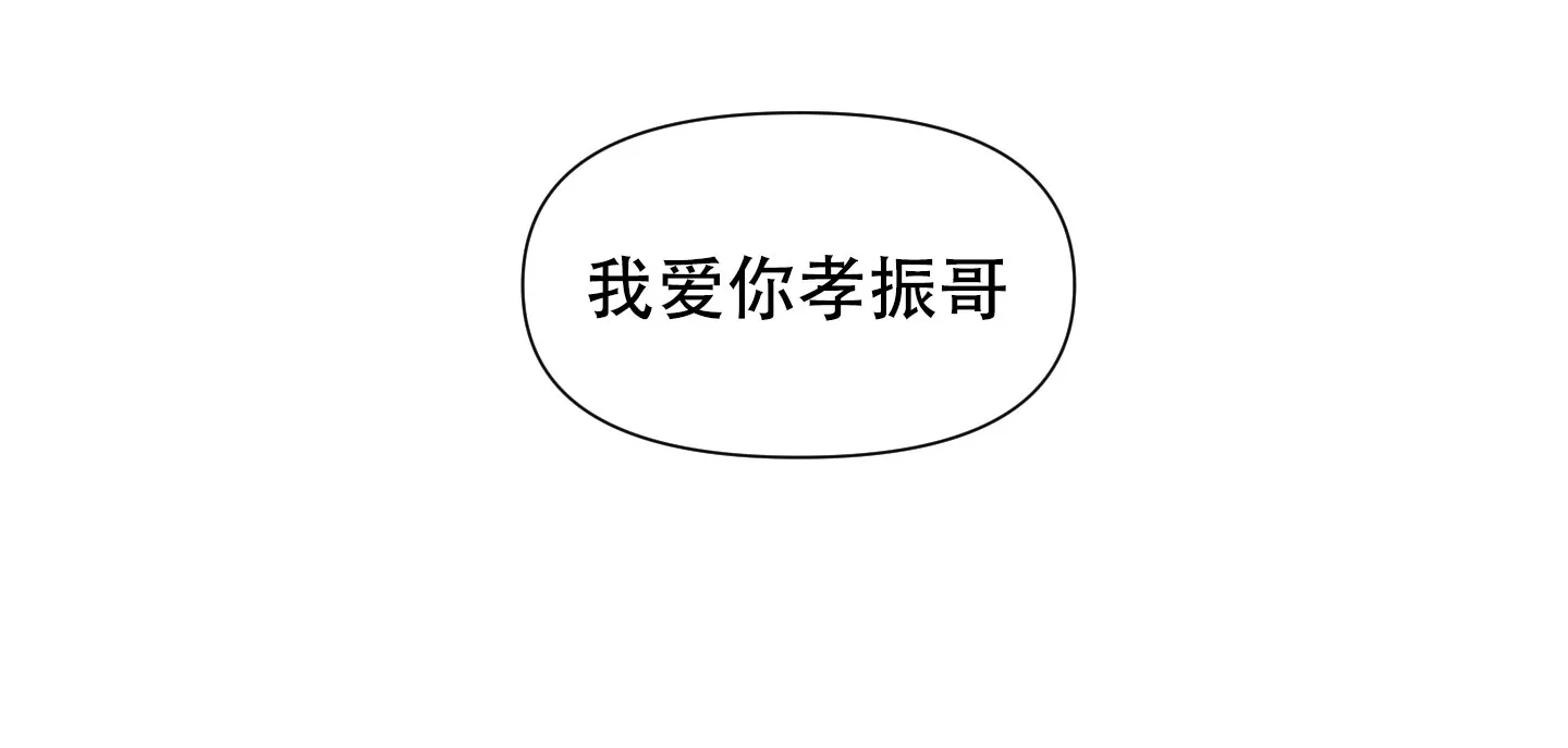 《喜欢我吧》第8话 第24页