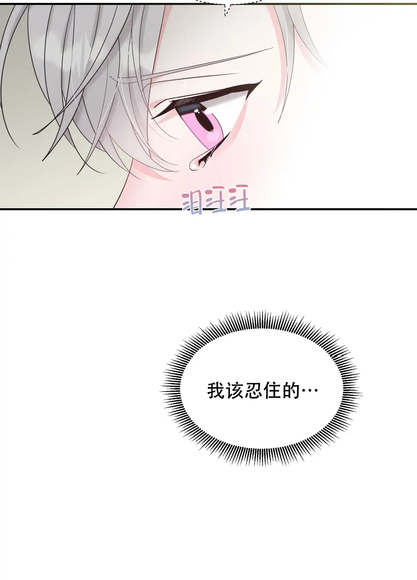 《喜欢我吧》第8话 第7页