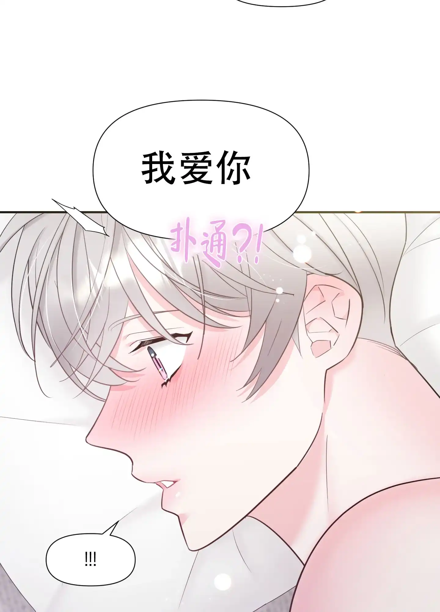 《喜欢我吧》第8话 第12页