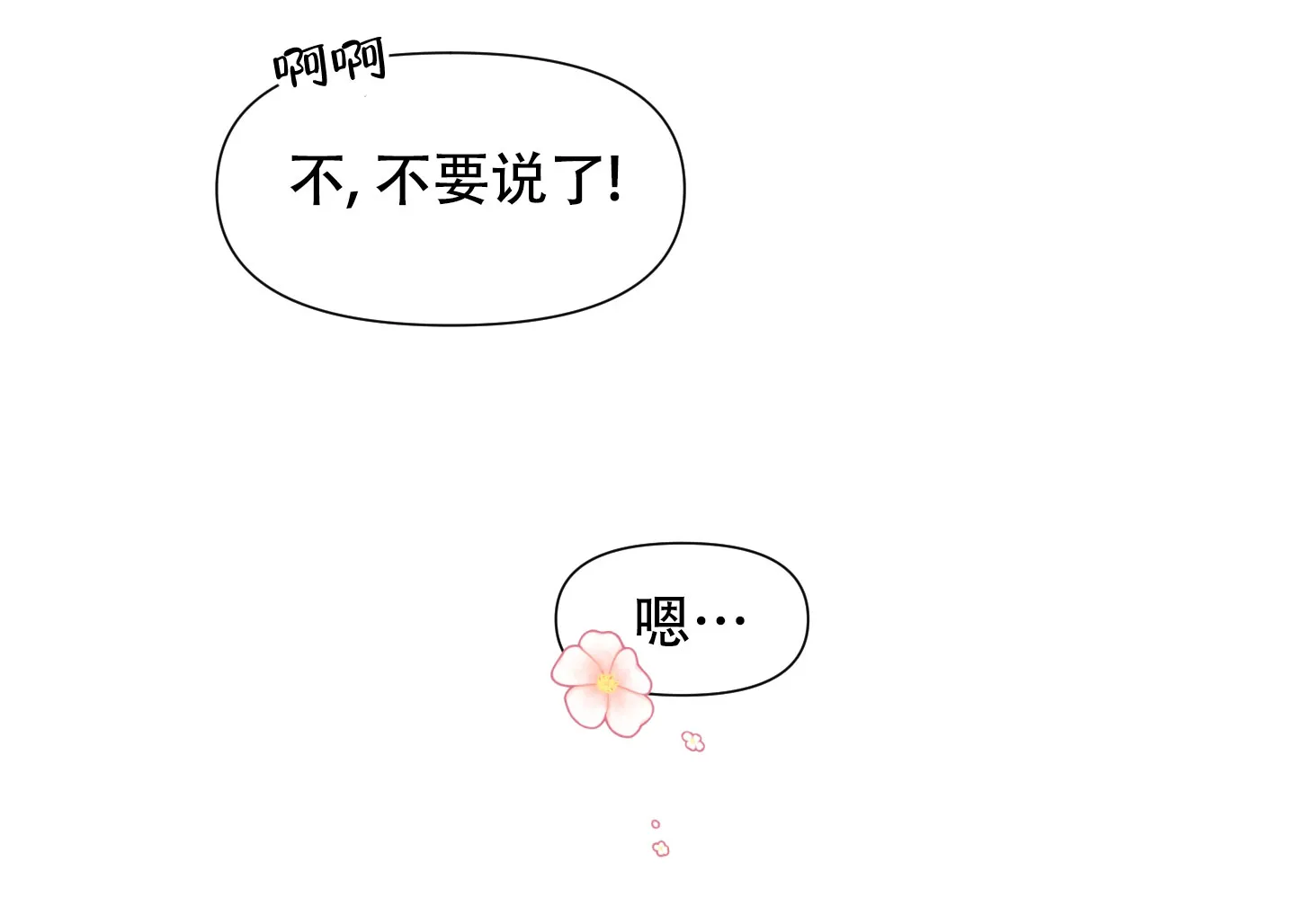 《喜欢我吧》第8话 第25页