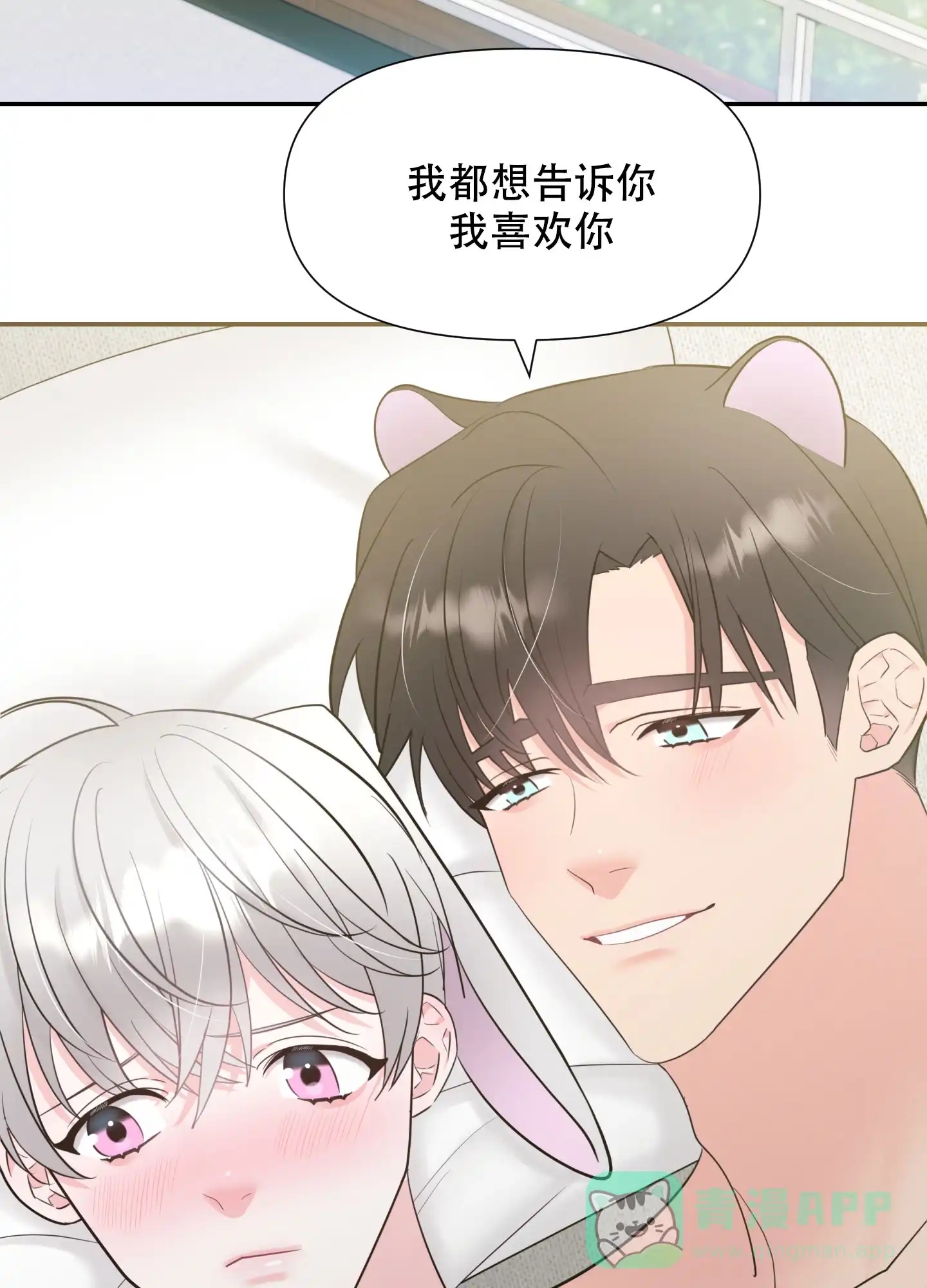 《喜欢我吧》第8话 第16页