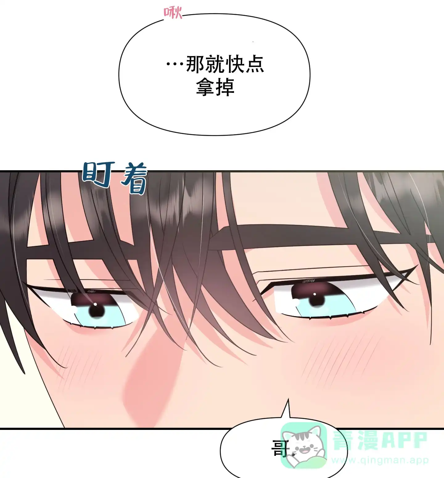 《喜欢我吧》第8话 第11页