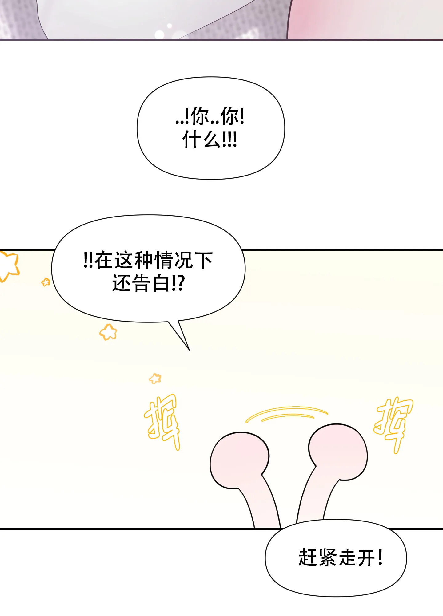 《喜欢我吧》第8话 第13页