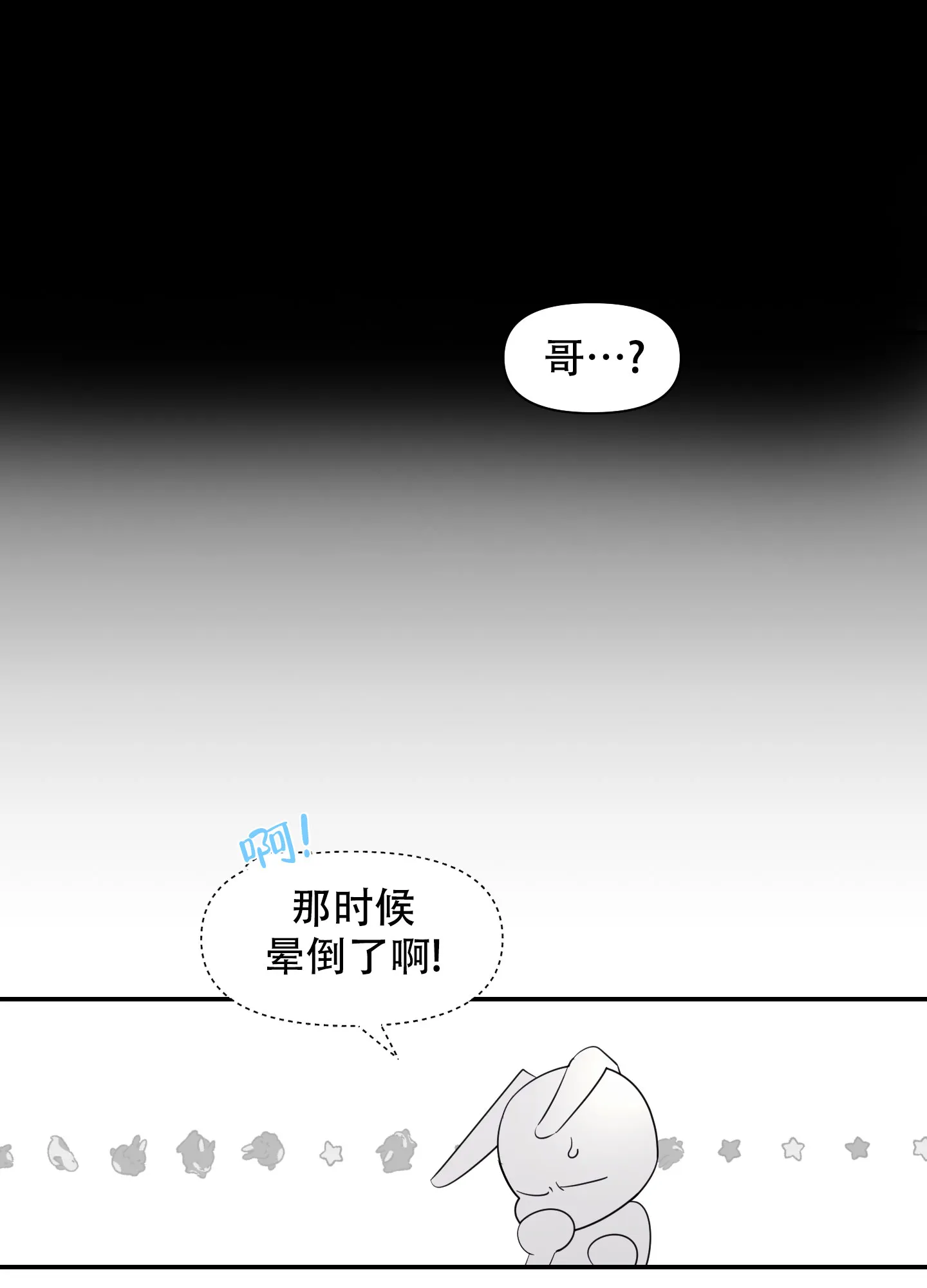《喜欢我吧》第8话 第2页