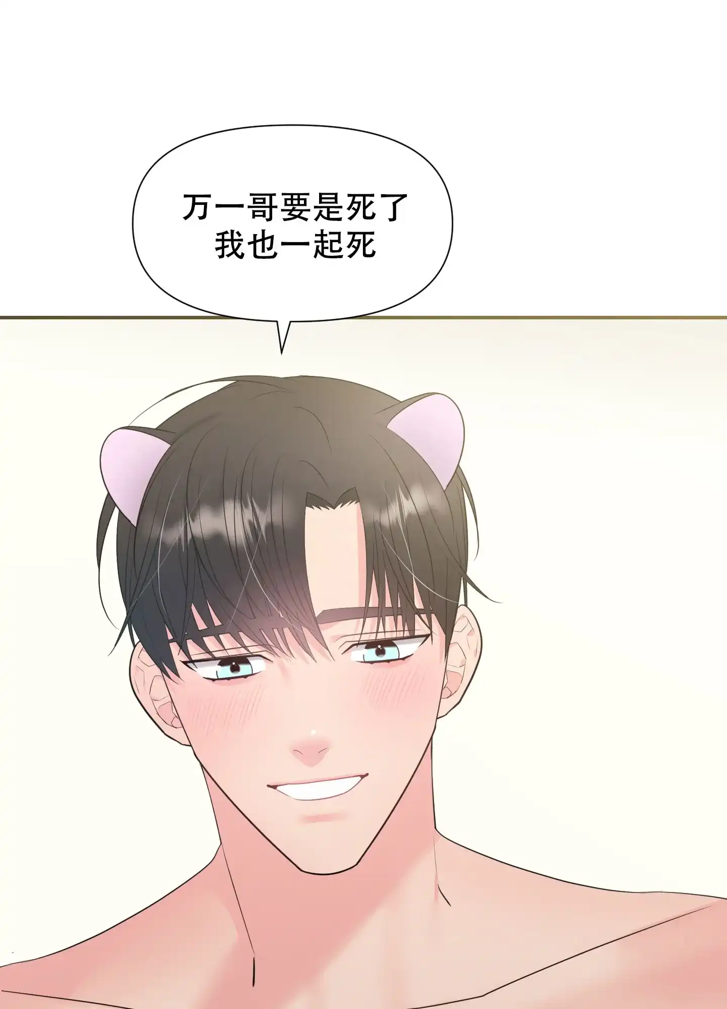《喜欢我吧》第8话 第20页