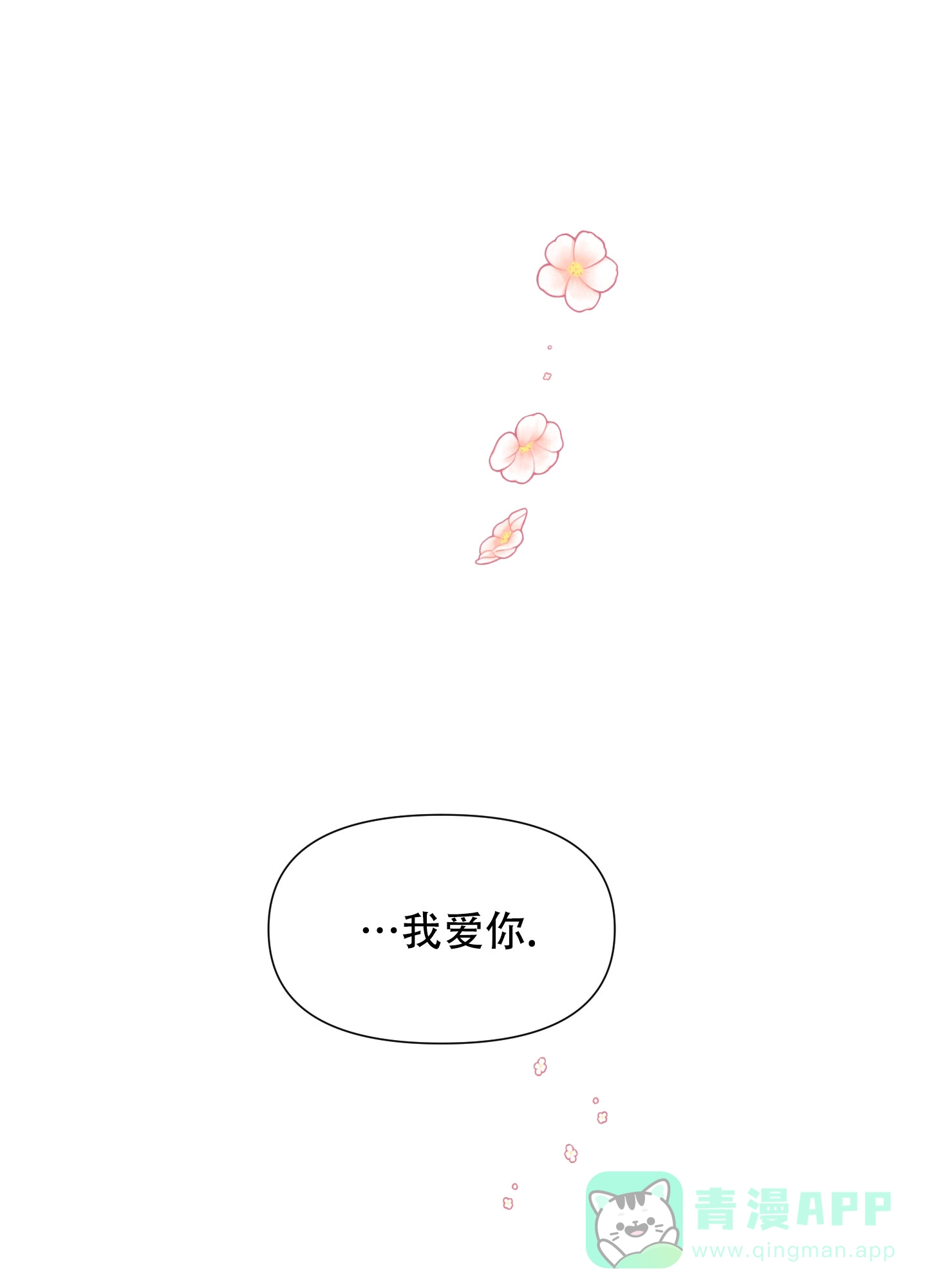 《喜欢我吧》第8话 第26页
