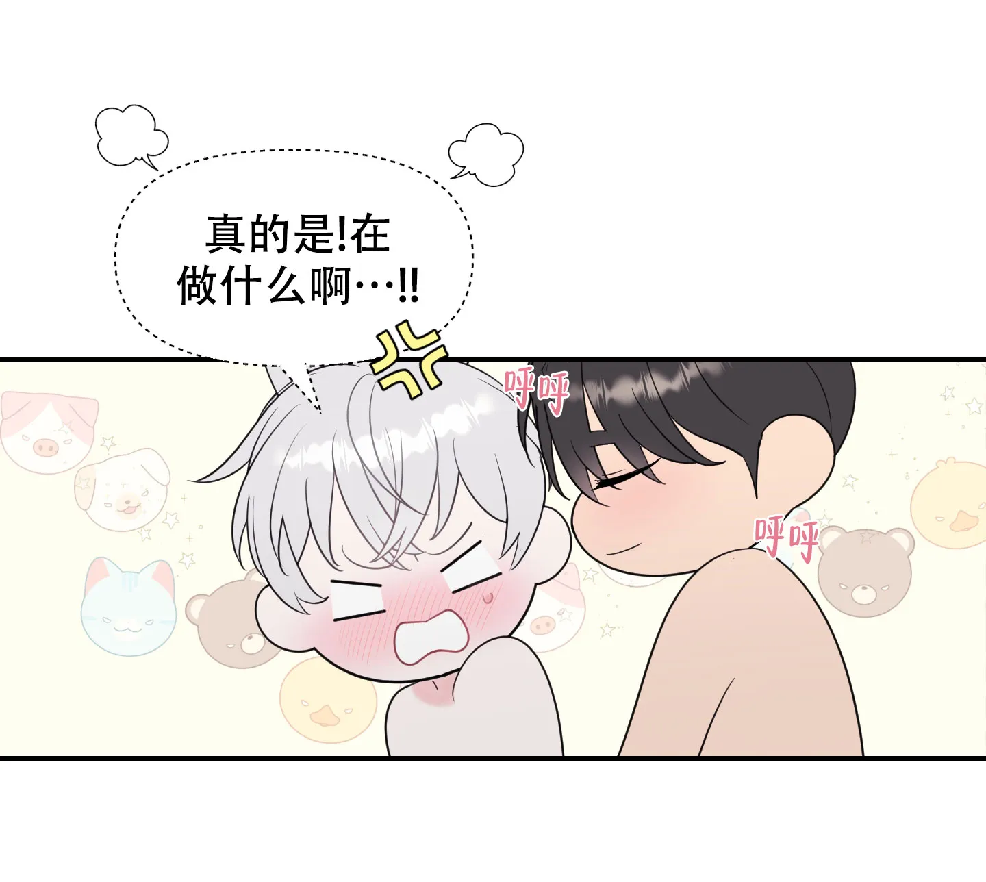 《喜欢我吧》第8话 第5页