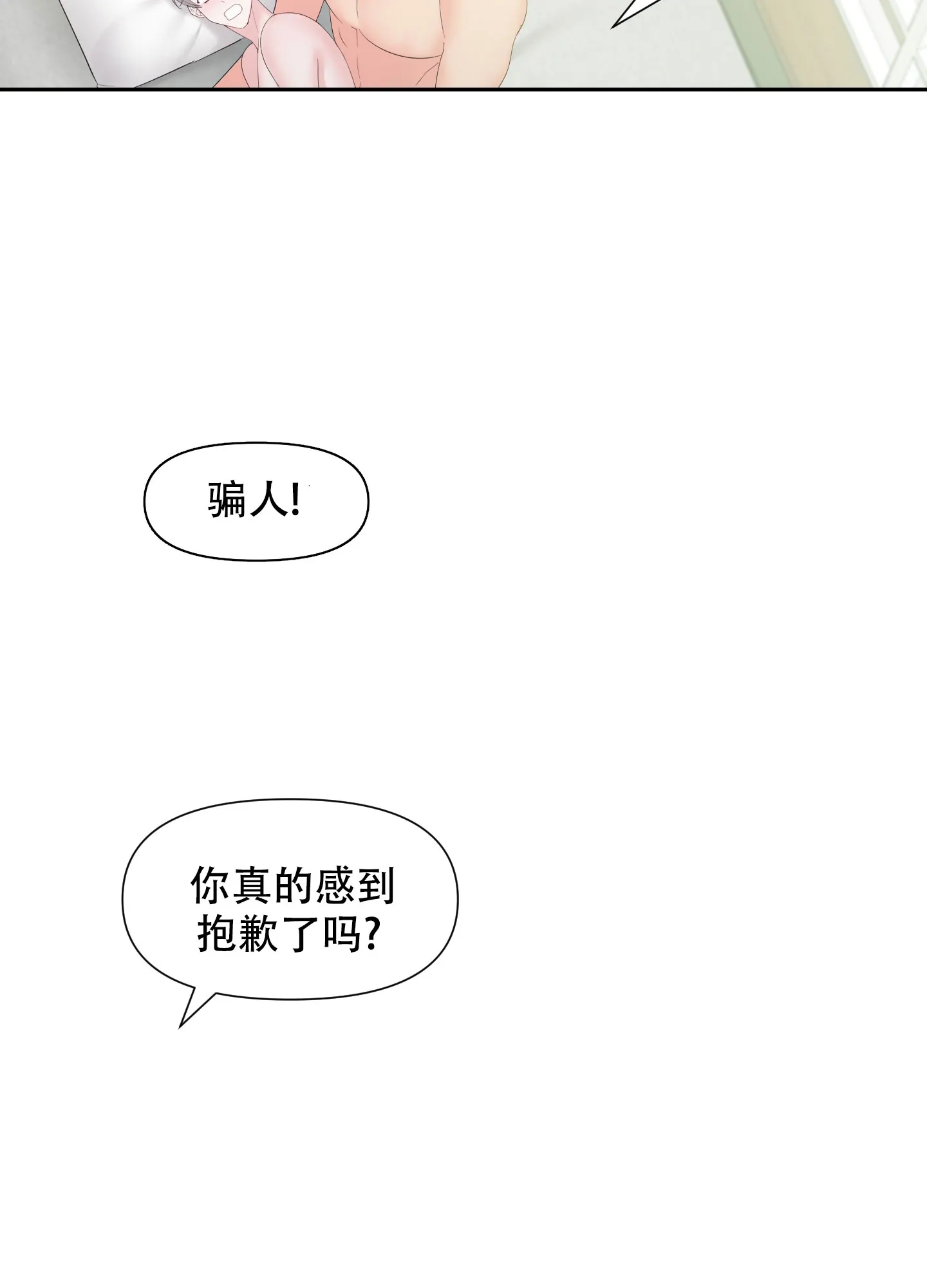 《喜欢我吧》第8话 第10页