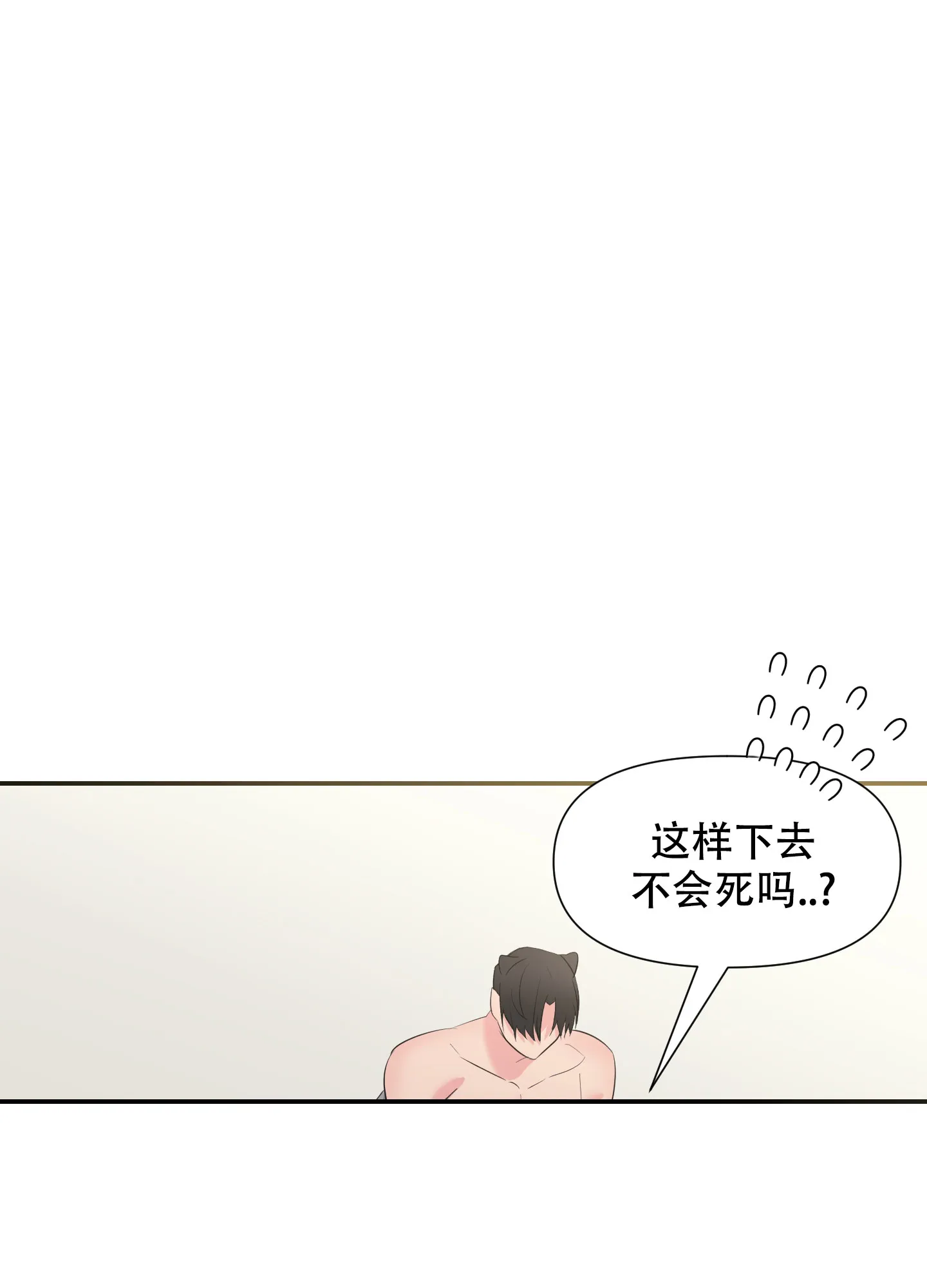 《喜欢我吧》第8话 第19页