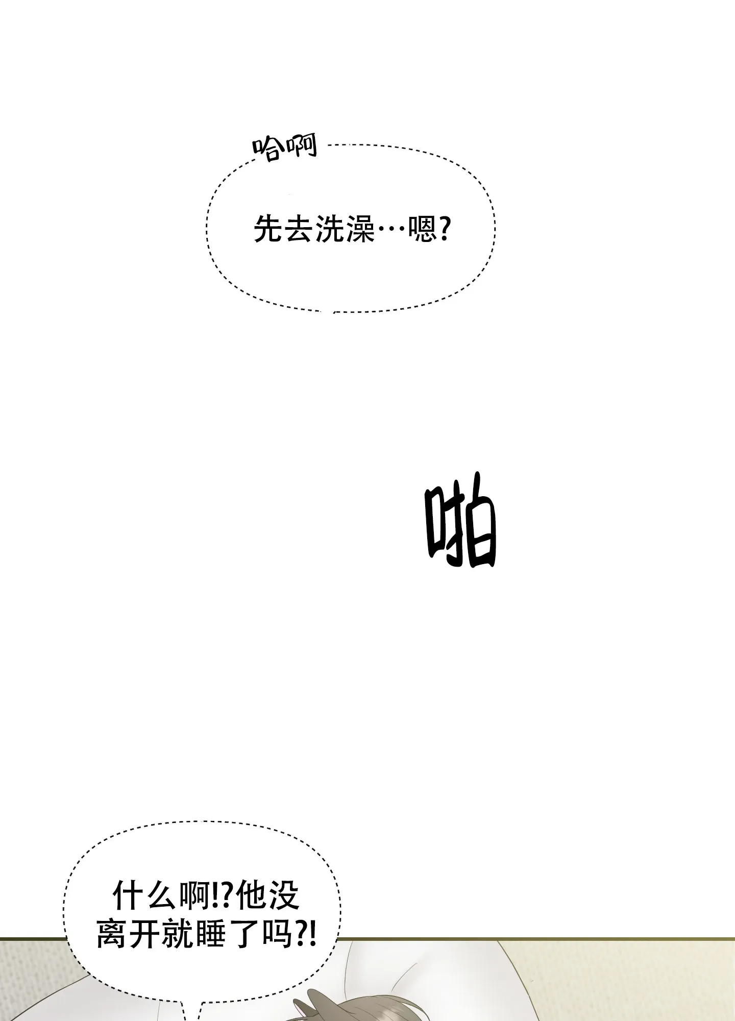 《喜欢我吧》第8话 第3页
