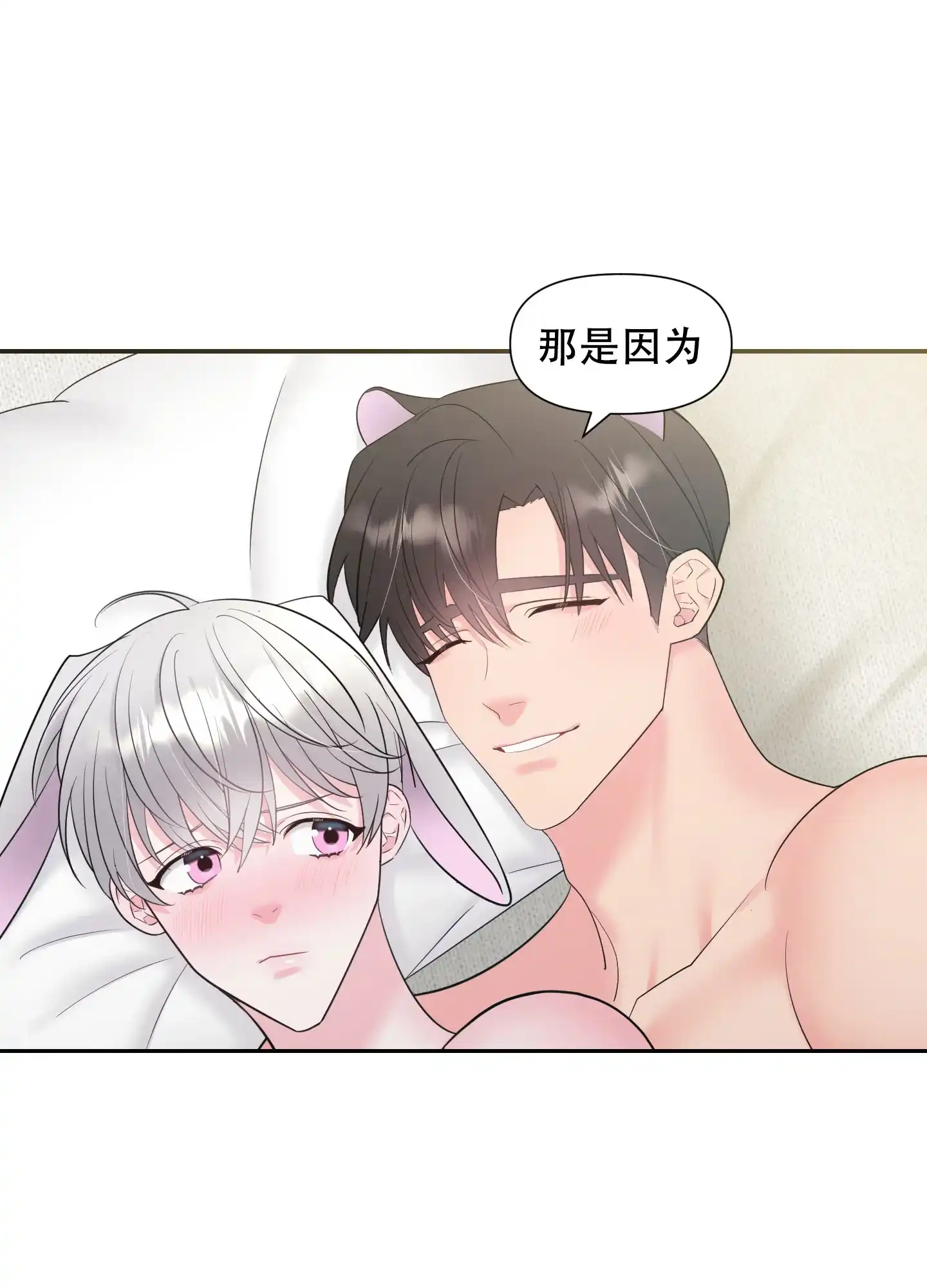 《喜欢我吧》第8话 第14页
