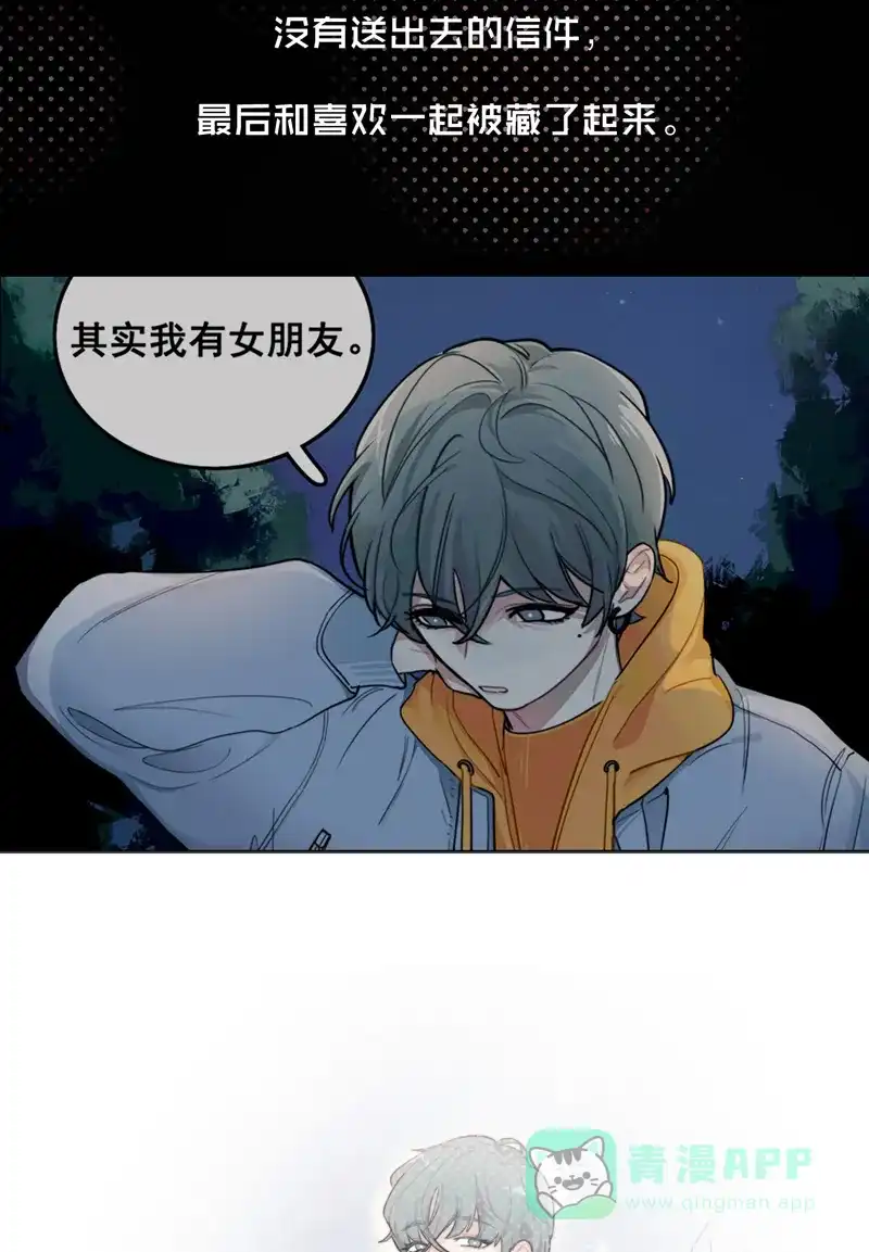 《喜欢也没用，没用也喜欢》序章 第9页