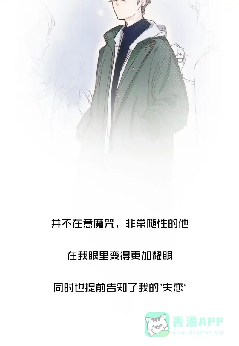 《喜欢也没用，没用也喜欢》序章 第10页