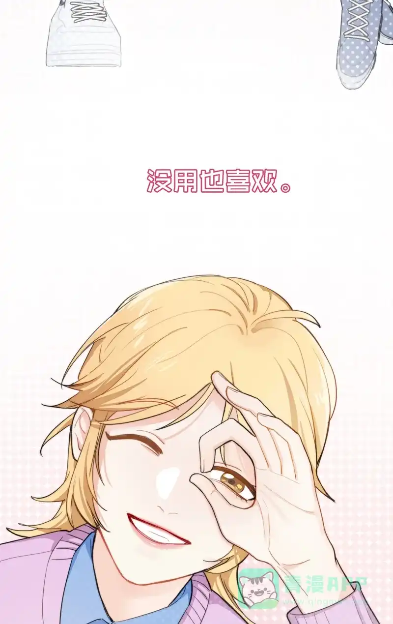 《喜欢也没用，没用也喜欢》序章 第15页