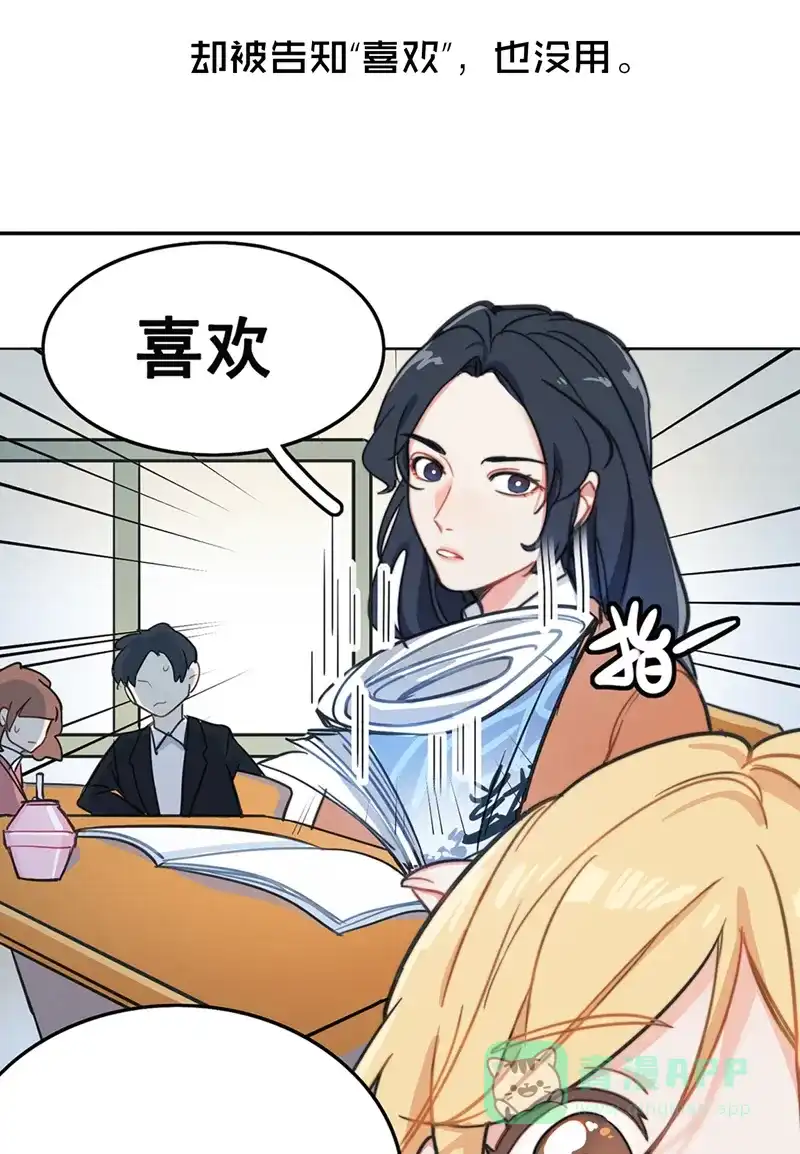 《喜欢也没用，没用也喜欢》序章 第5页