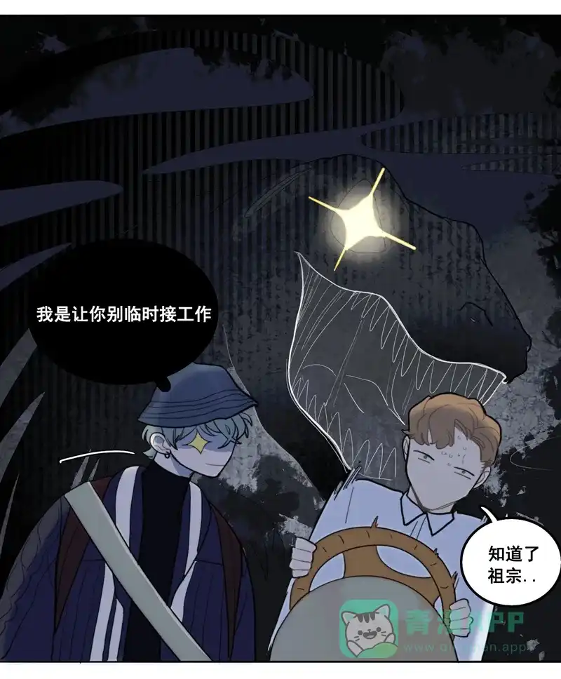 《喜欢也没用，没用也喜欢》第9话 第14页