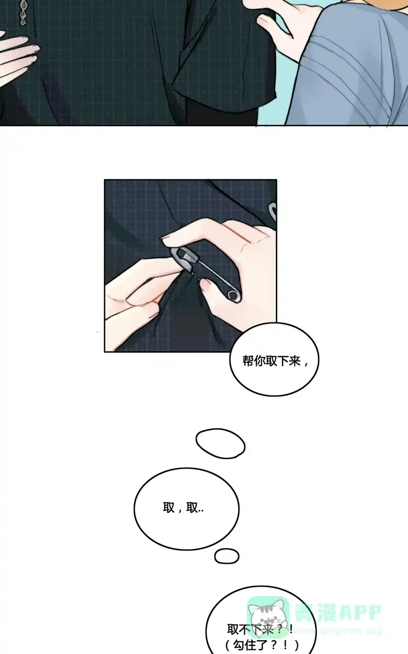 《喜欢也没用，没用也喜欢》第11话 第36页