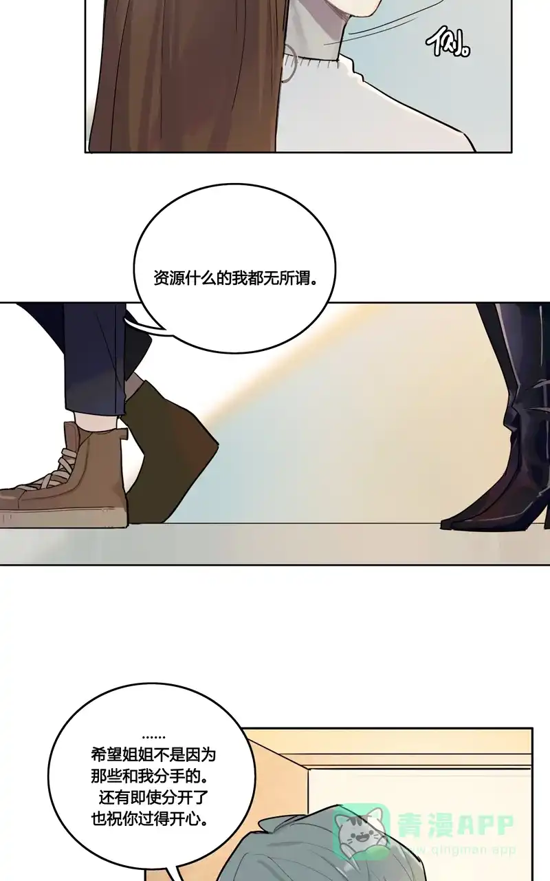 《喜欢也没用，没用也喜欢》第11话 第8页