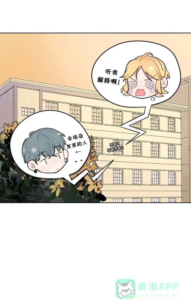 《喜欢也没用，没用也喜欢》第11话 第40页