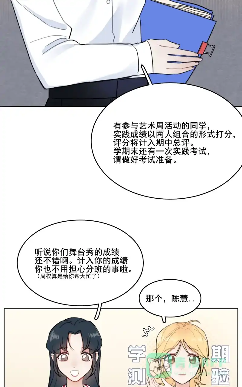 《喜欢也没用，没用也喜欢》第14话 第15页