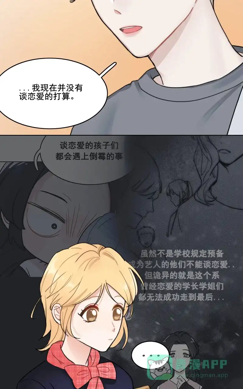 《喜欢也没用，没用也喜欢》第14话 第12页